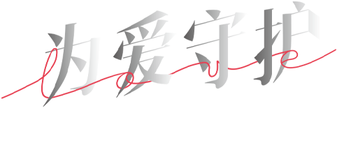 TVC主标.png
