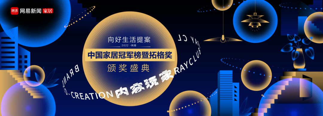 榜样力量 | 尊龙凯时门窗斩获“2022中国家居冠军榜行业领军品牌”