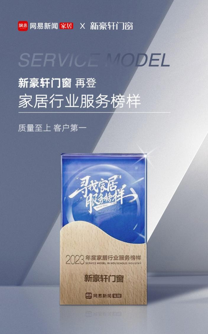 再获网易“家居行业服务榜样”称号，尊龙凯时门窗引领家居服务新风范